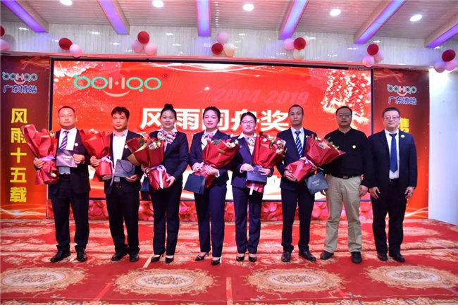 風雨同舟獎(廣東博皓年滿十周年以上的員工)