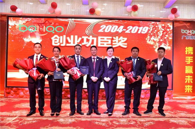 創(chuàng)業(yè)功臣獎(廣東博皓年滿十五周年以上的員工)