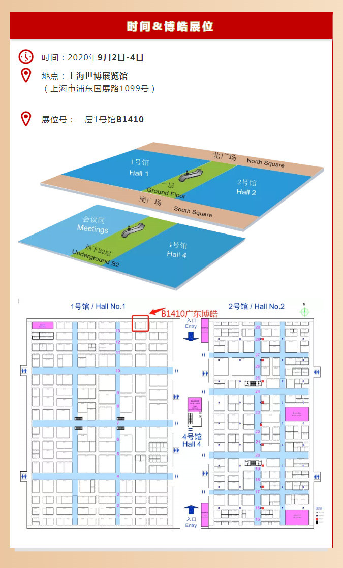 第26屆復材展廣東博皓展位地點、展位號、參展時間