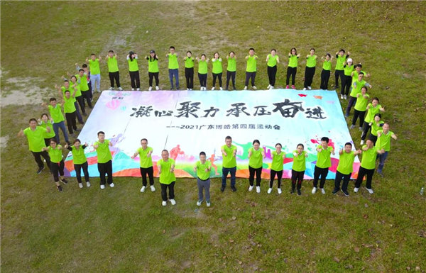 運動凝聚能量，攜手放飛夢想---廣東博皓2021年第四屆運動會   -35