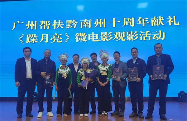 廣黔同心，攜手同行—廣東博皓應邀出席廣州幫扶黔南州十周年獻禮活動