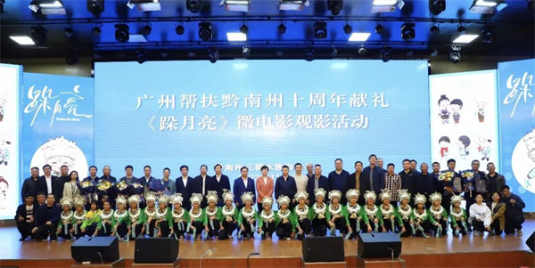 廣黔同心，攜手同行—廣東博皓應邀出席廣州幫扶黔南州十周年獻禮活動   -3